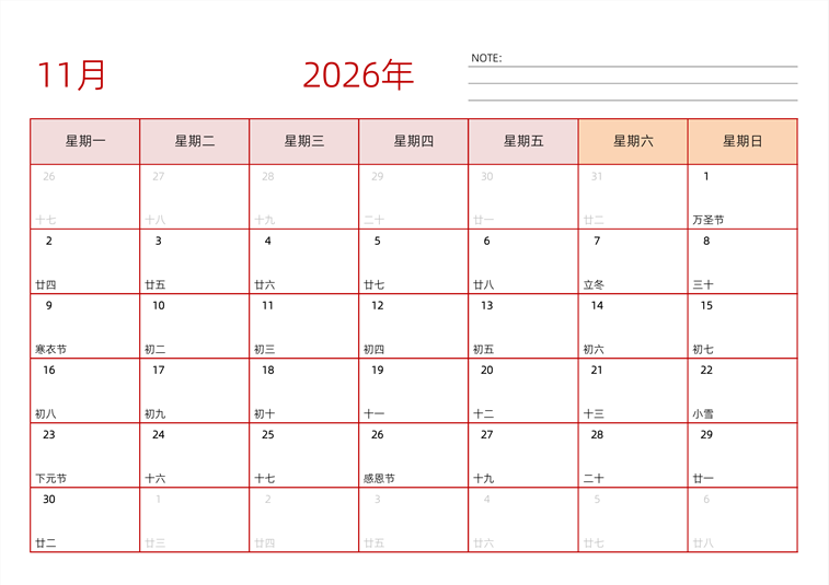 2026年11月日历